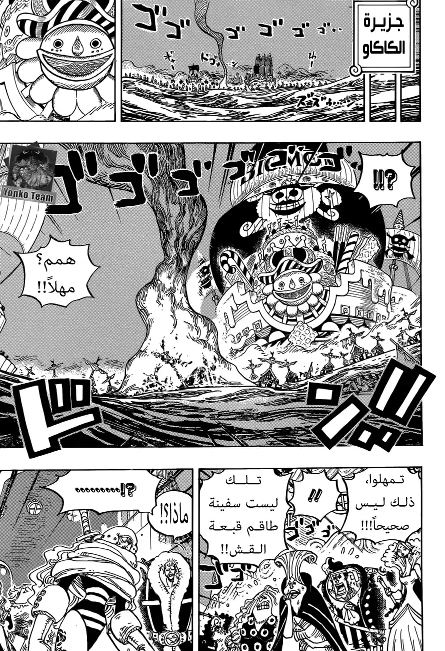 One Piece 901 - حتى لو مِتّ، لا تمت!!! página 4