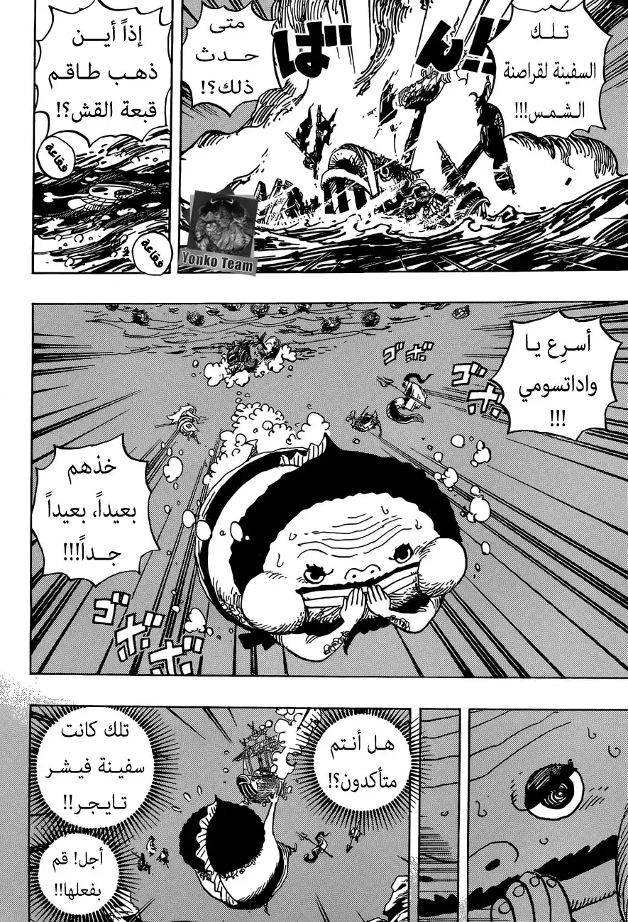 One Piece 901 - حتى لو مِتّ، لا تمت!!! página 5