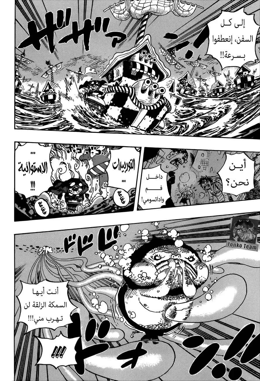 One Piece 901 - حتى لو مِتّ، لا تمت!!! página 7