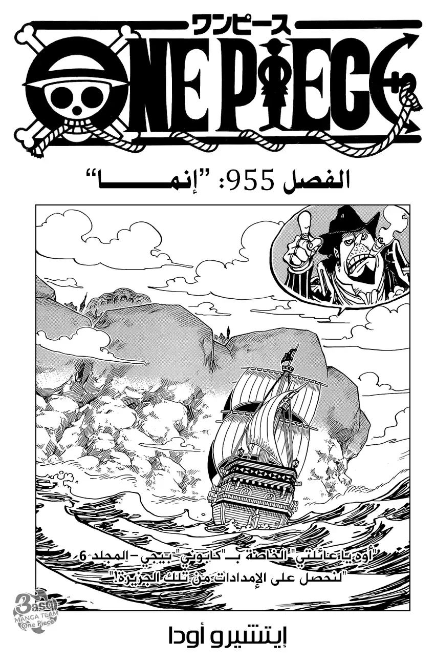 One Piece 955 - página 1