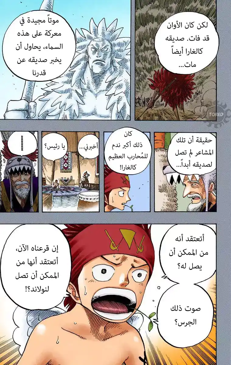 One Piece 293 - غفوة página 4