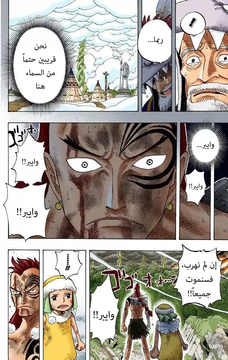 One Piece 293 - غفوة página 5