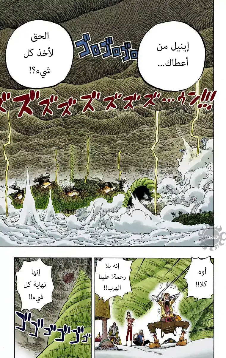 One Piece 293 - غفوة página 6