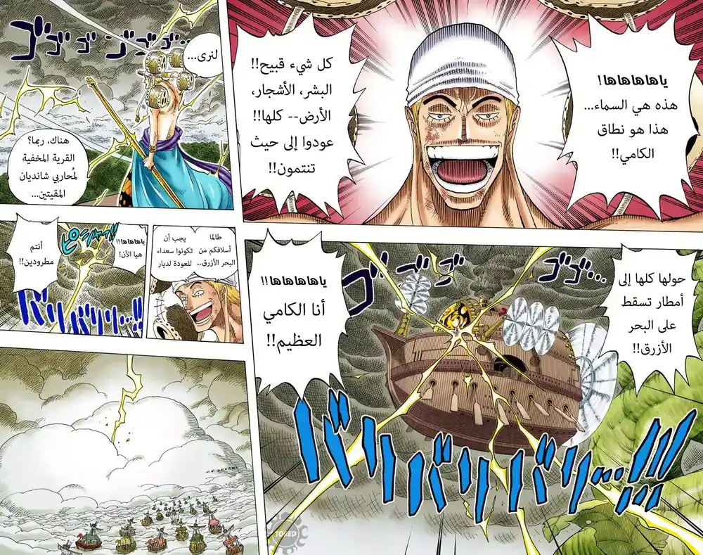 One Piece 293 - غفوة página 7