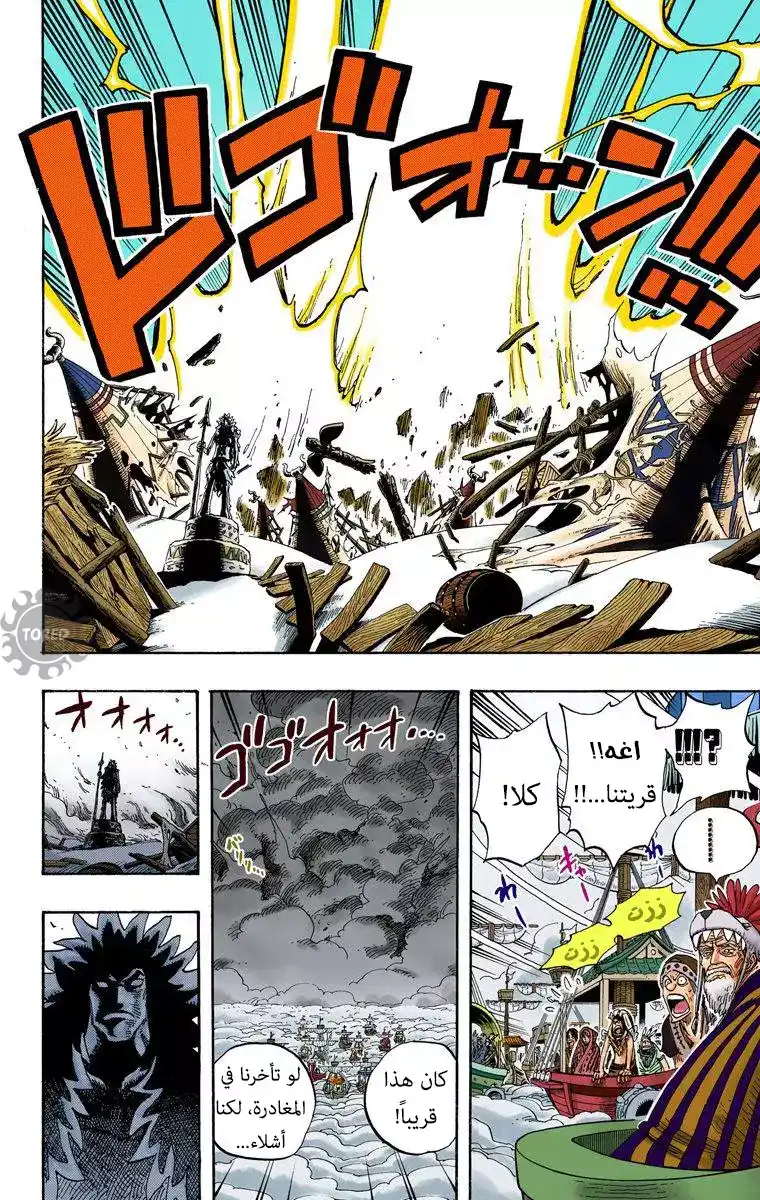 One Piece 293 - غفوة página 8