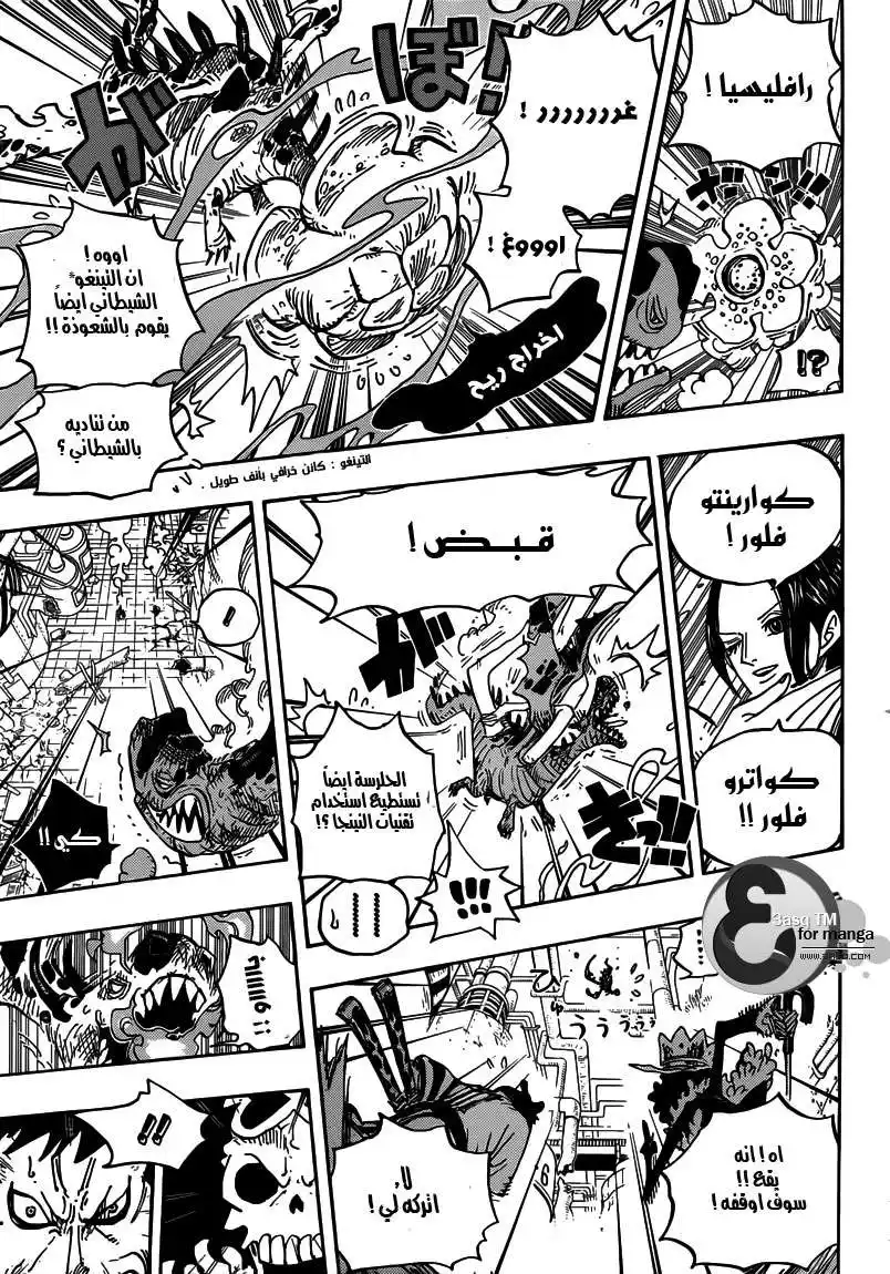 One Piece 682 - العقل المُدبر página 15