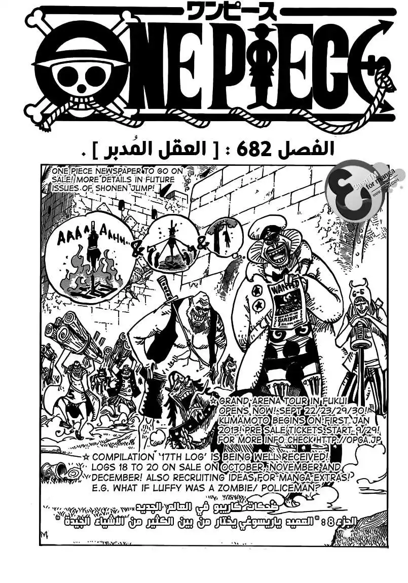 One Piece 682 - العقل المُدبر página 2