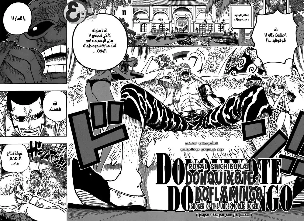 One Piece 682 - العقل المُدبر página 7