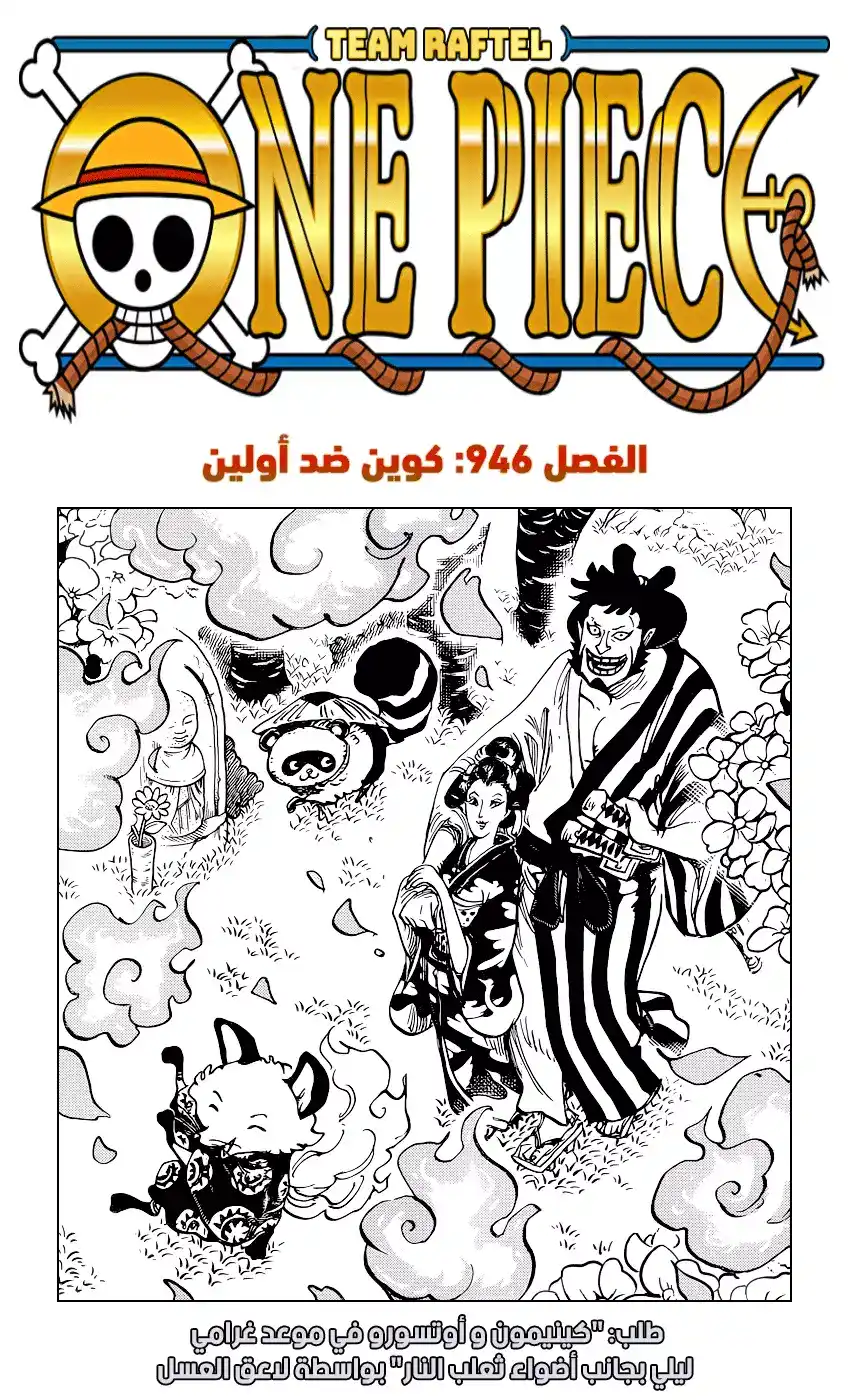 One Piece 946 - كوين ضد أولين página 1