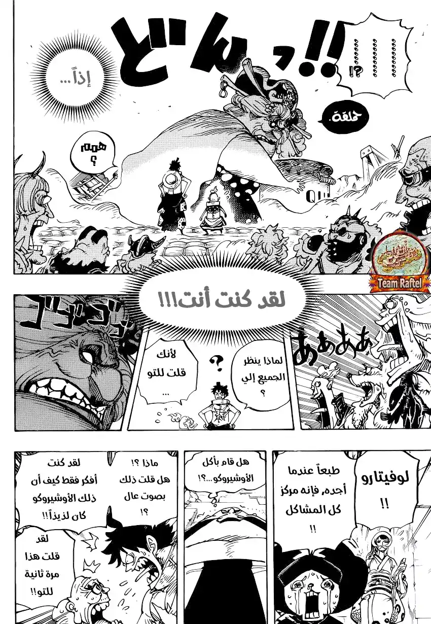 One Piece 946 - كوين ضد أولين página 11