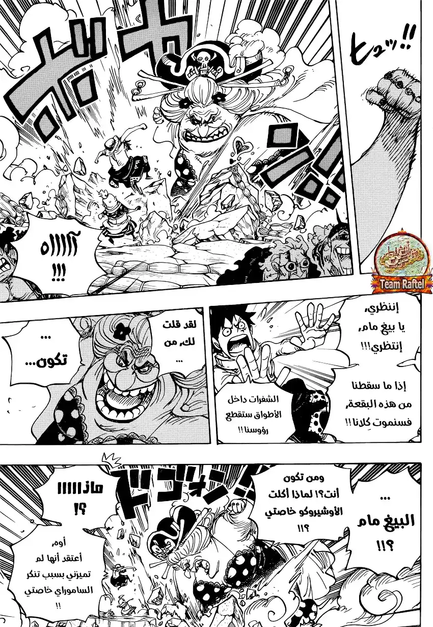 One Piece 946 - كوين ضد أولين página 12