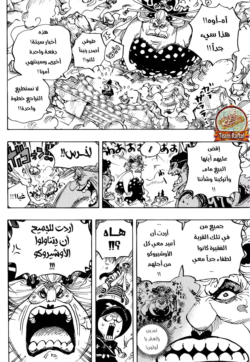 One Piece 946 - كوين ضد أولين página 13