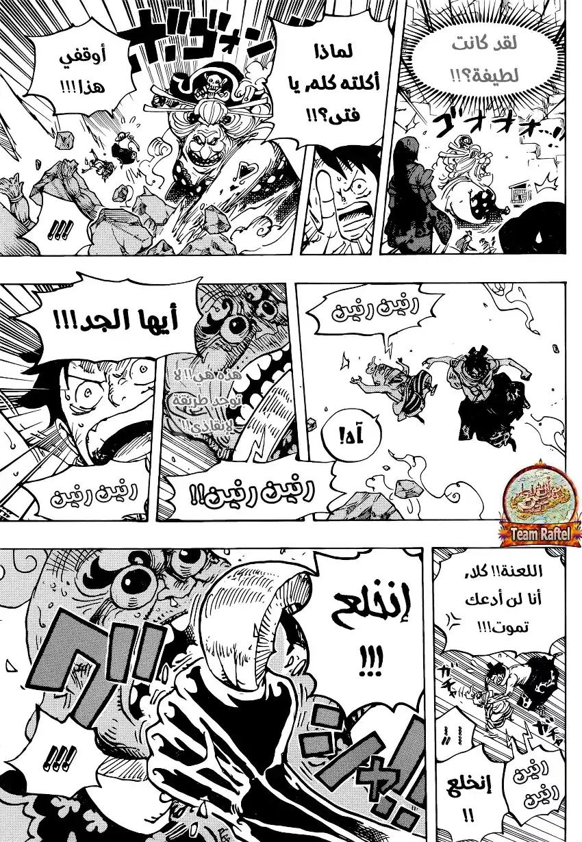 One Piece 946 - كوين ضد أولين página 14