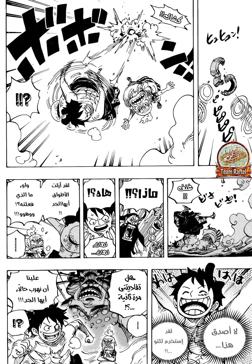 One Piece 946 - كوين ضد أولين página 15