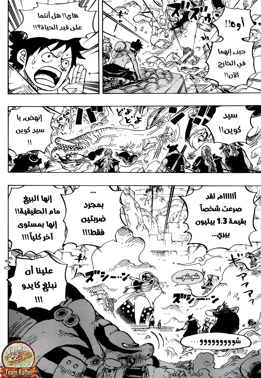 One Piece 946 - كوين ضد أولين página 5