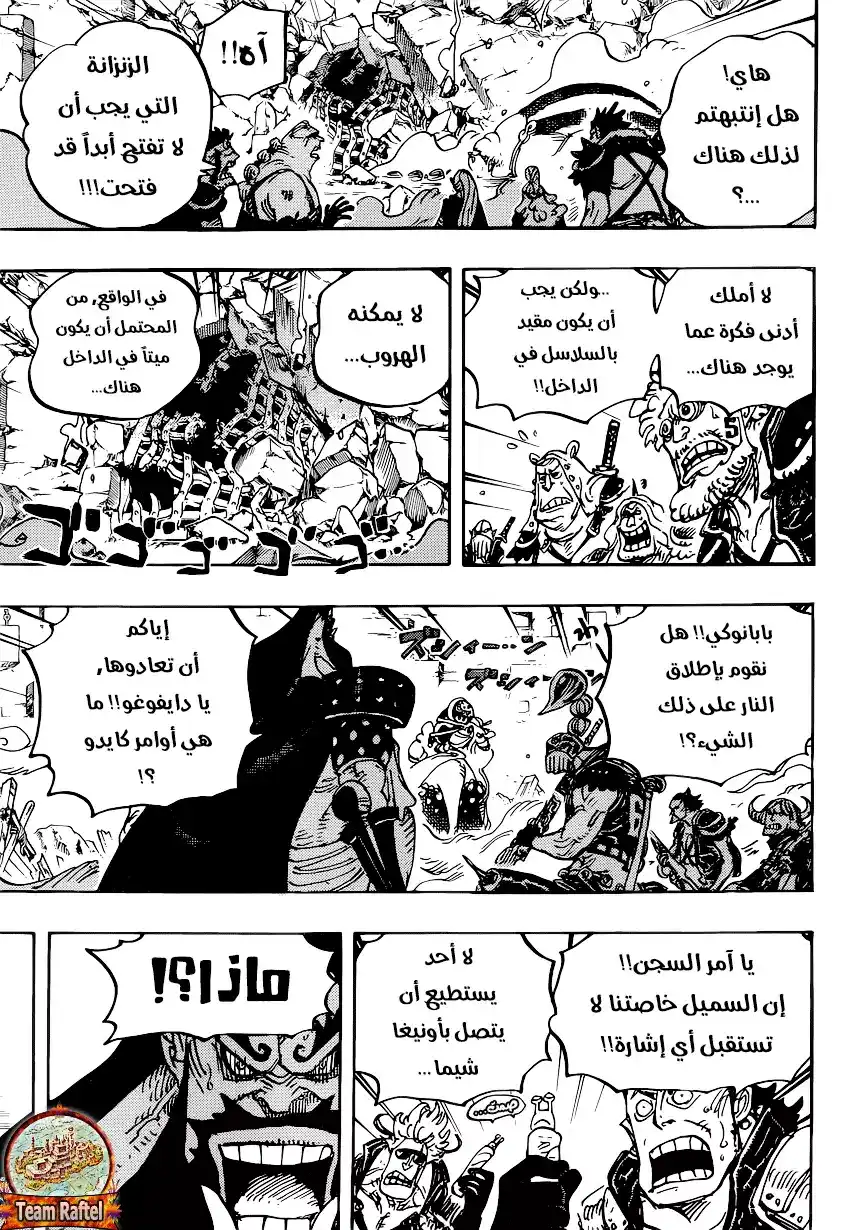 One Piece 946 - كوين ضد أولين página 6