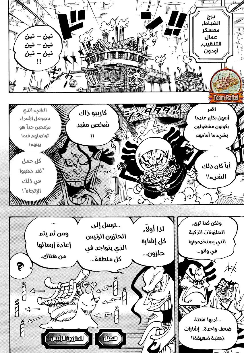 One Piece 946 - كوين ضد أولين página 7