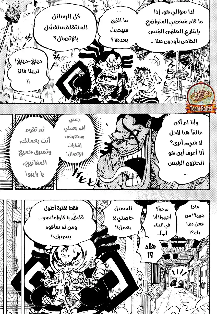 One Piece 946 - كوين ضد أولين página 8