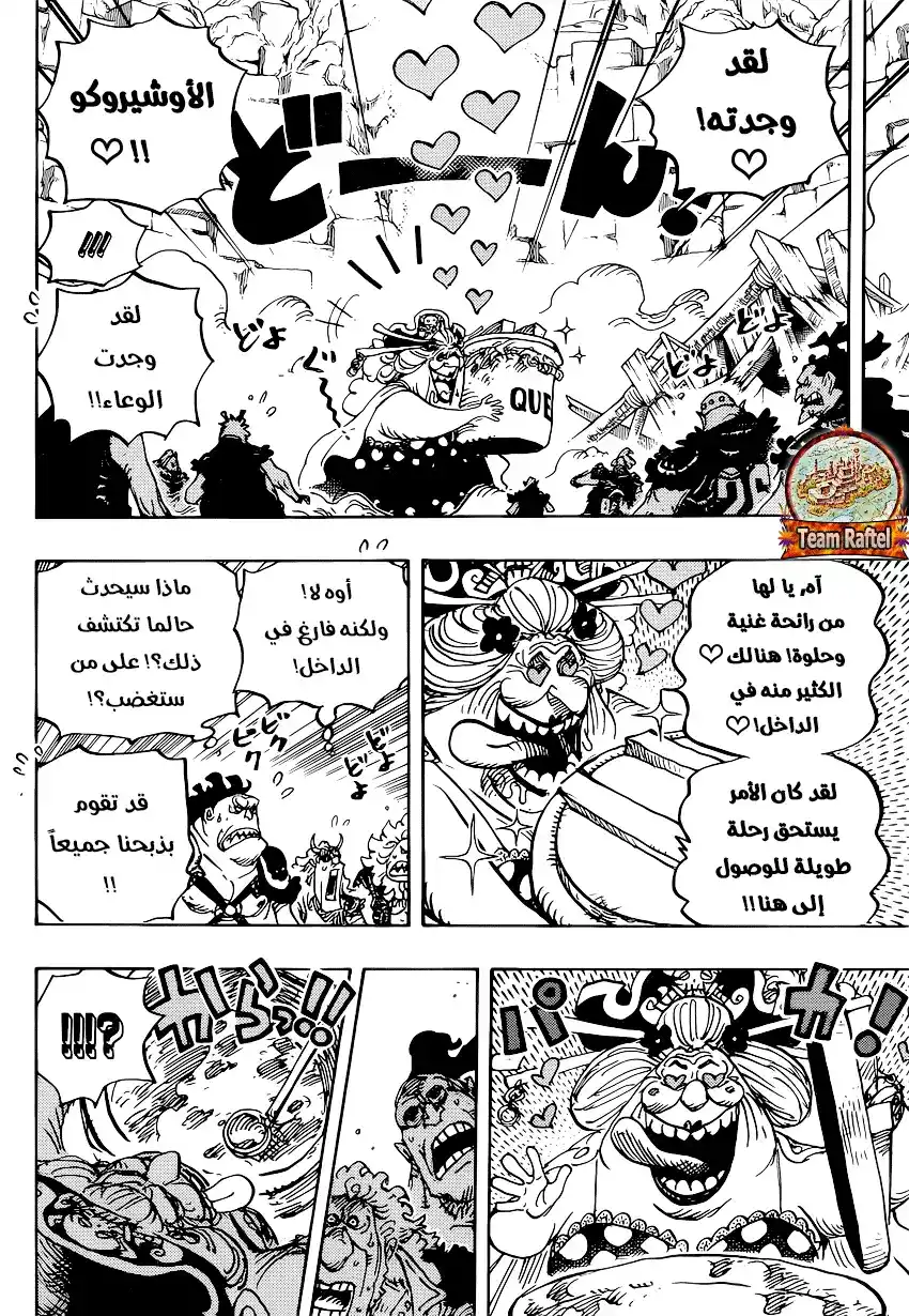 One Piece 946 - كوين ضد أولين página 9