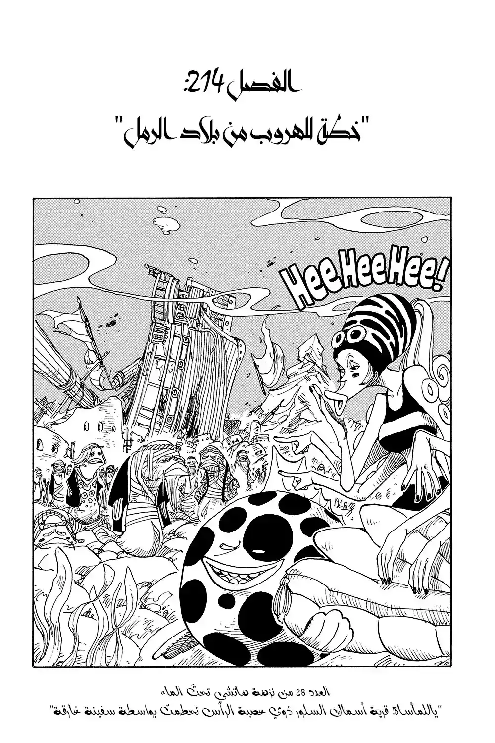 One Piece 214 - The Plan to Escape from the Sand Kingdom página 2