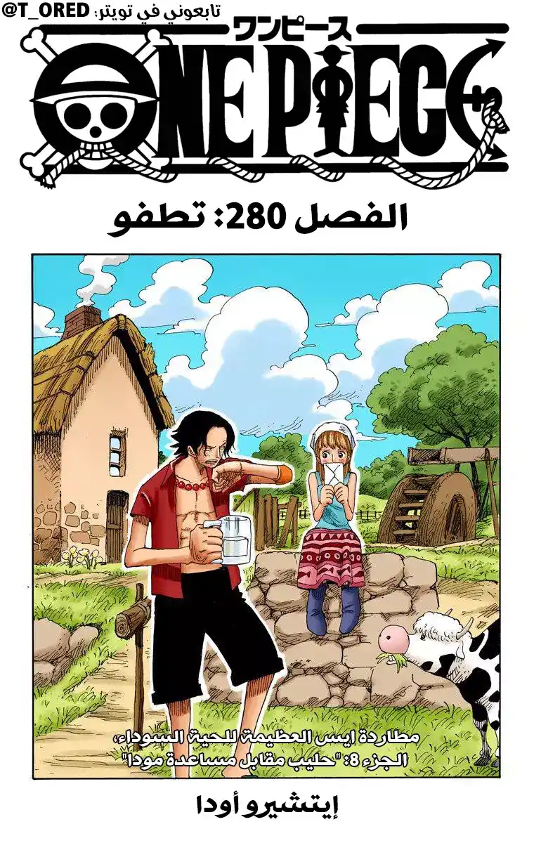 One Piece 280 - تطفو página 1