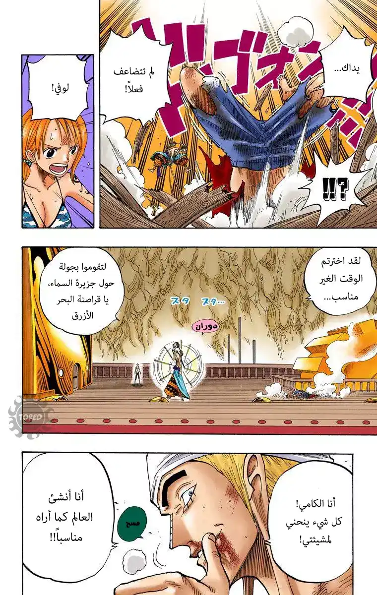 One Piece 280 - تطفو página 14