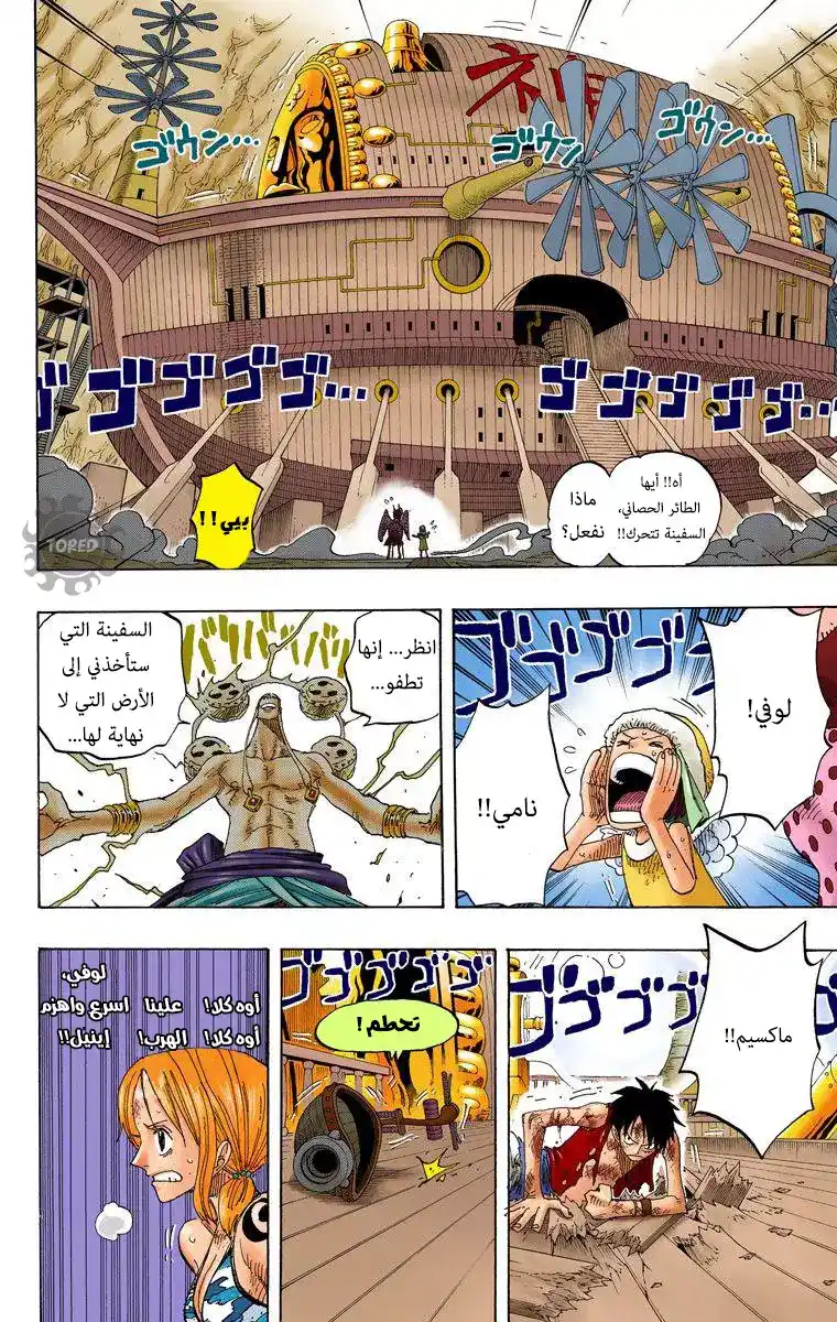 One Piece 280 - تطفو página 16