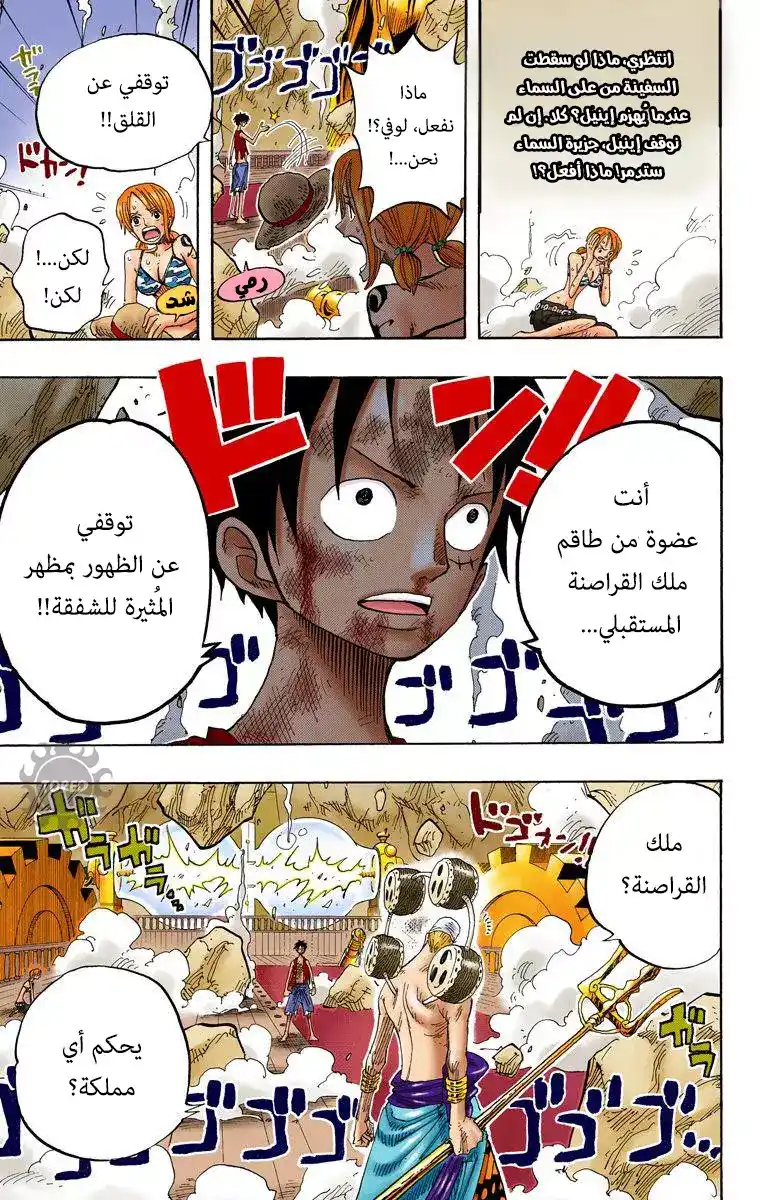 One Piece 280 - تطفو página 17