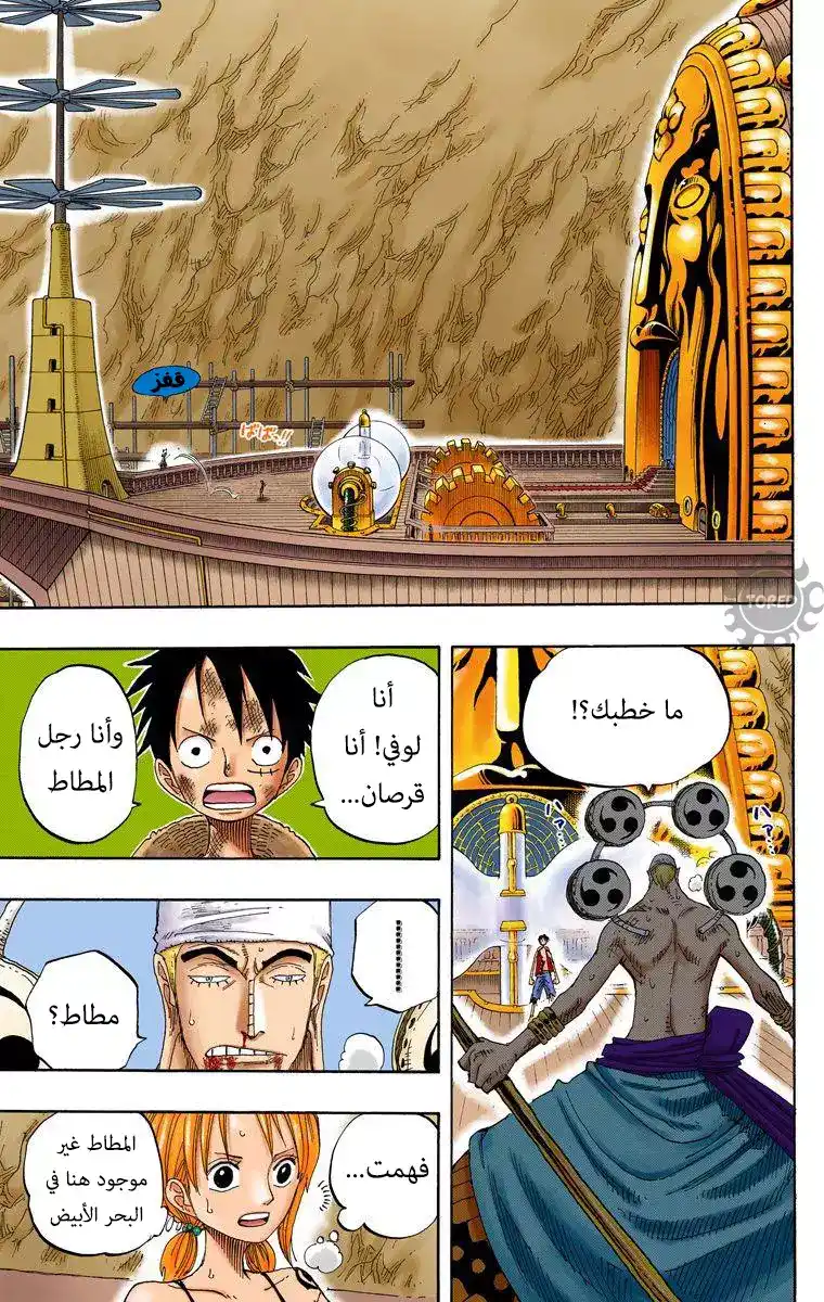 One Piece 280 - تطفو página 3