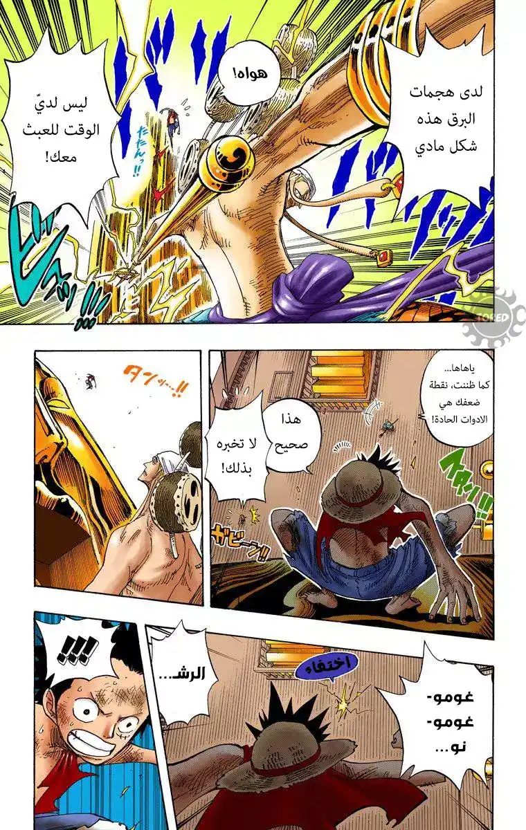 One Piece 280 - تطفو página 9