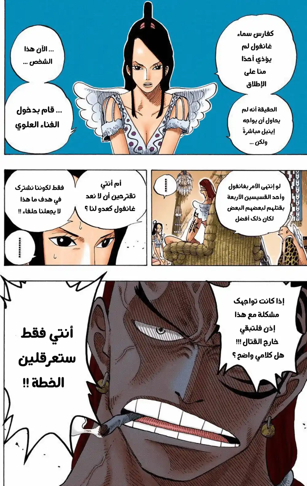 One Piece 249 - القرية المخفية في السحب página 10