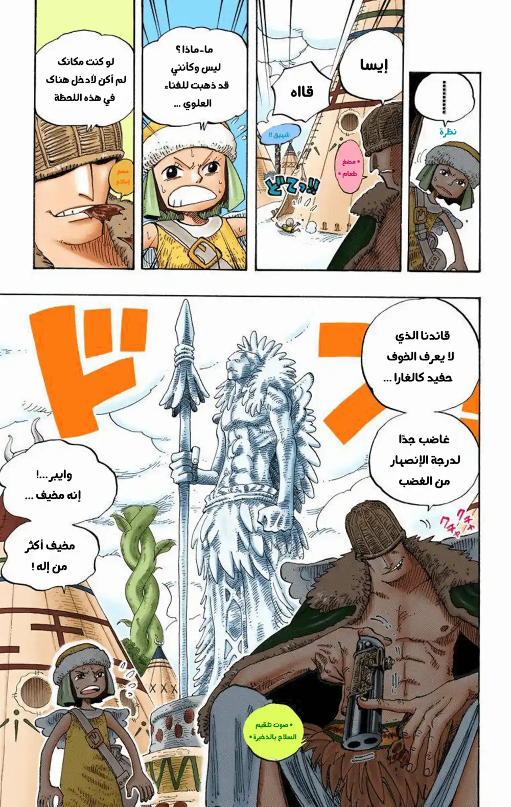 One Piece 249 - القرية المخفية في السحب página 11