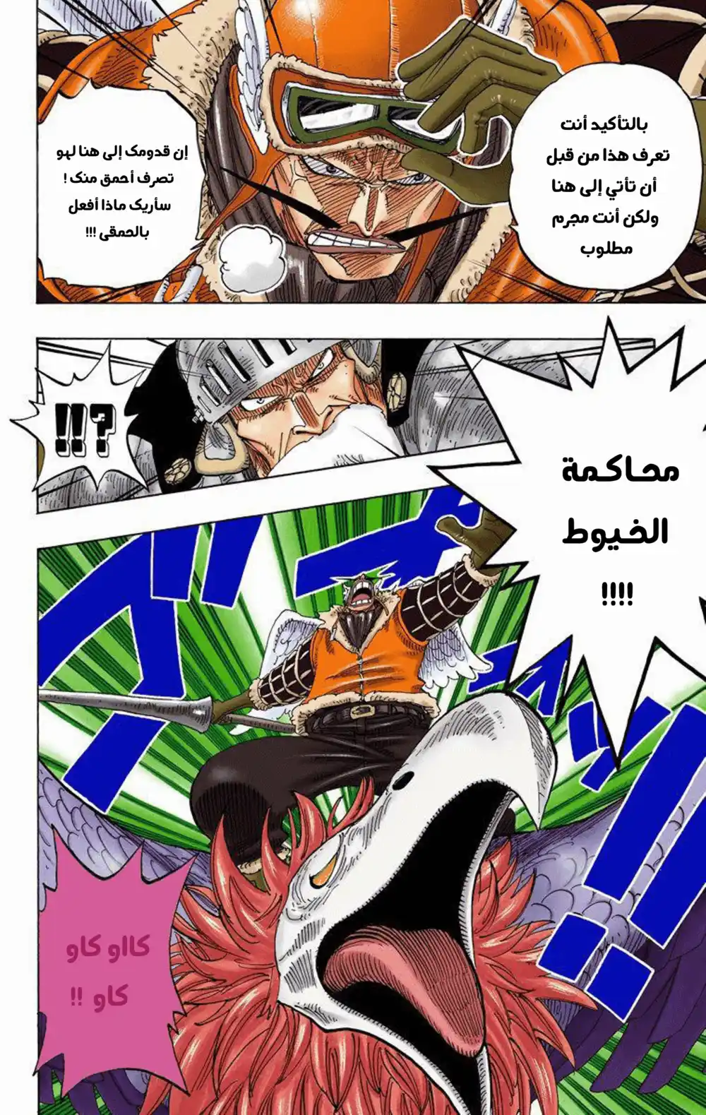 One Piece 249 - القرية المخفية في السحب página 4