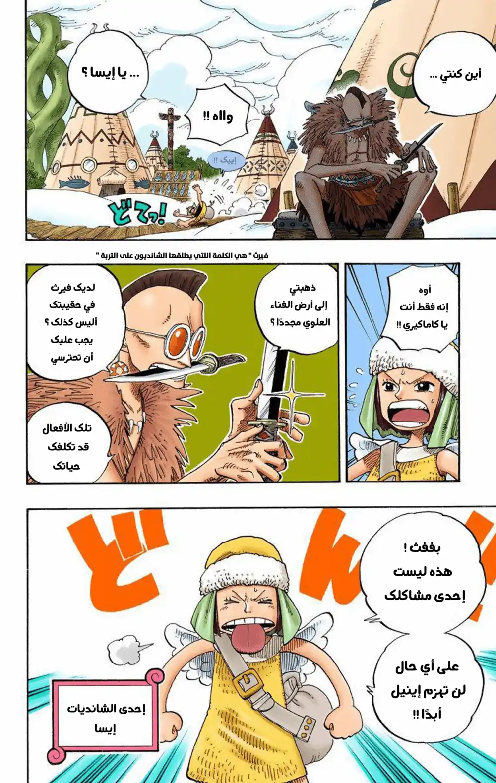 One Piece 249 - القرية المخفية في السحب página 6