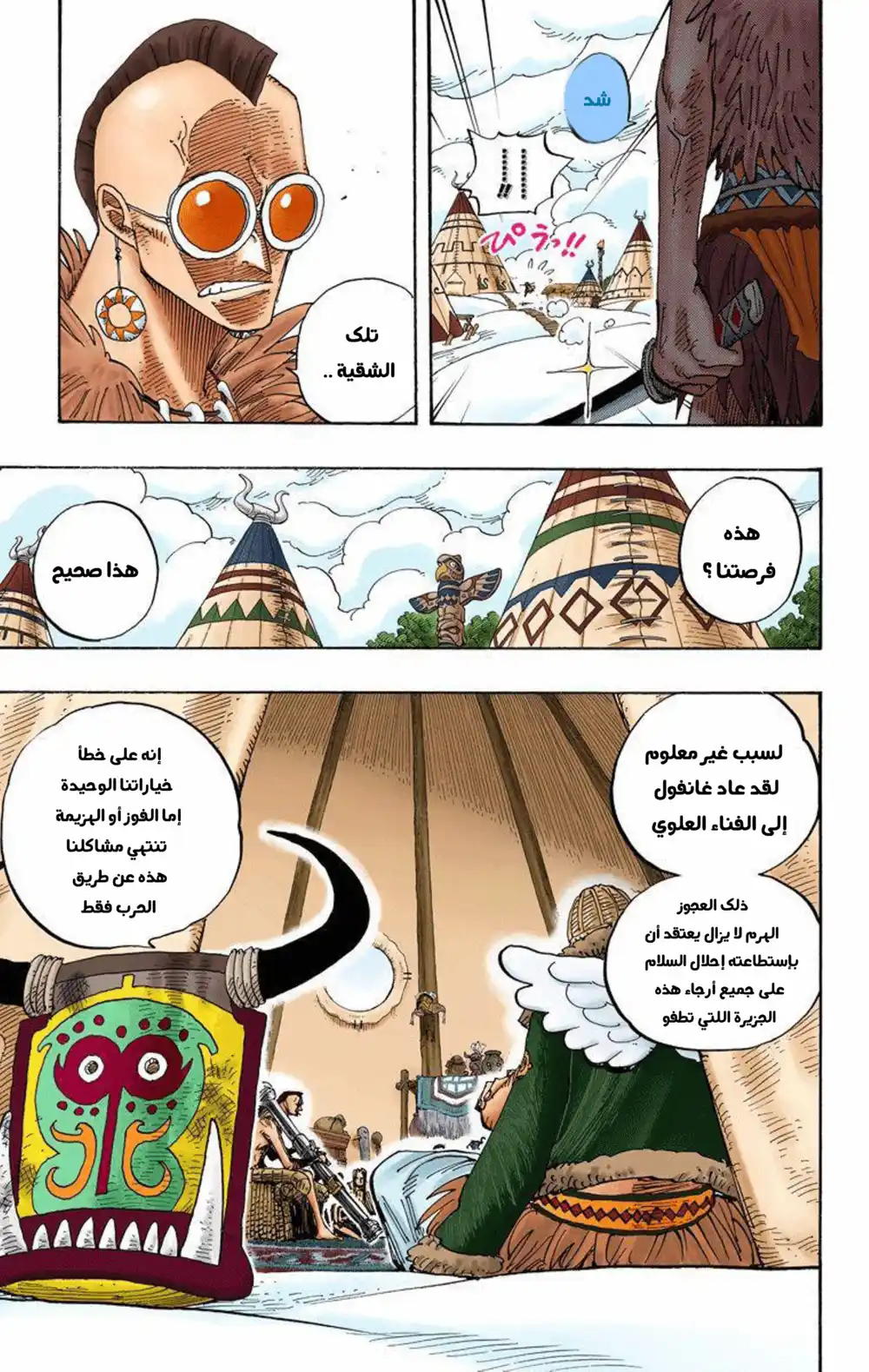 One Piece 249 - القرية المخفية في السحب página 7