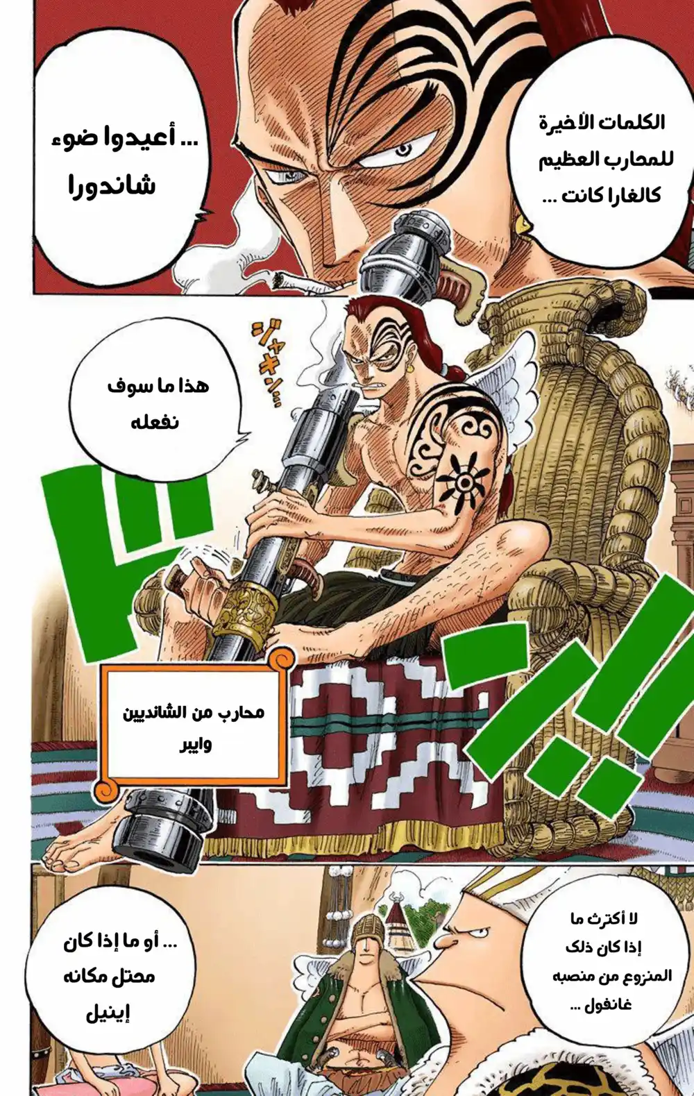 One Piece 249 - القرية المخفية في السحب página 8