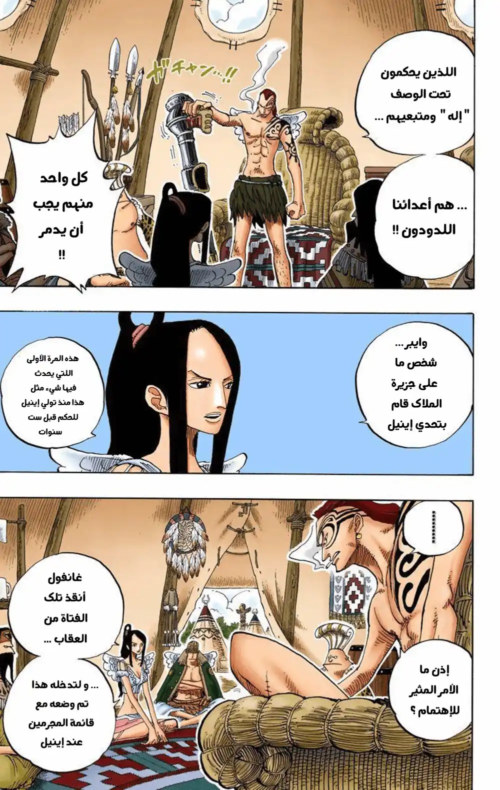 One Piece 249 - القرية المخفية في السحب página 9