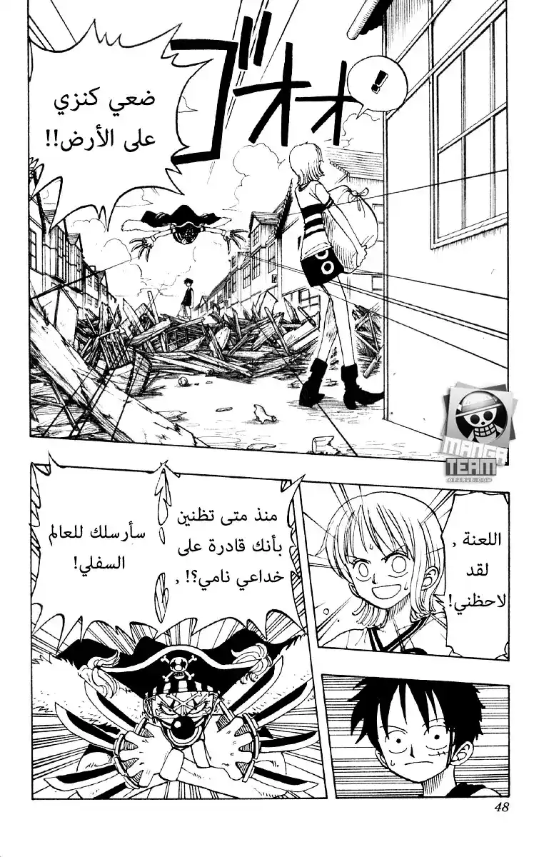 One Piece 20 - فلسفة اللص página 2