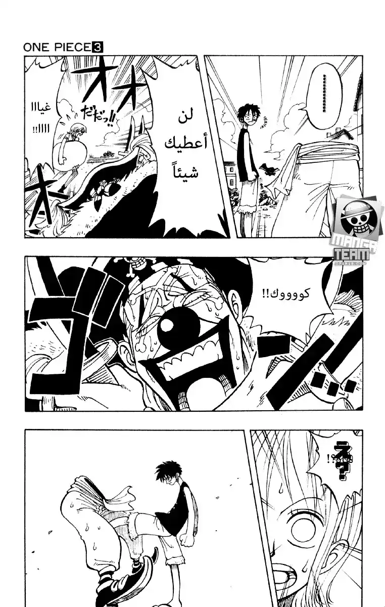 One Piece 20 - فلسفة اللص página 3