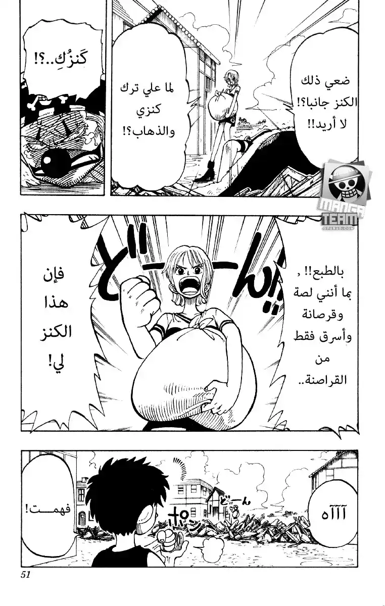 One Piece 20 - فلسفة اللص página 5