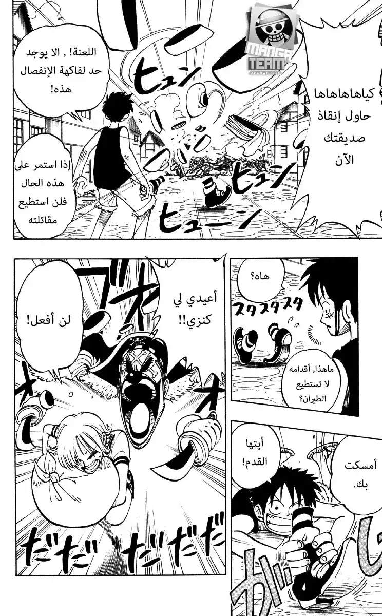 One Piece 20 - فلسفة اللص página 8