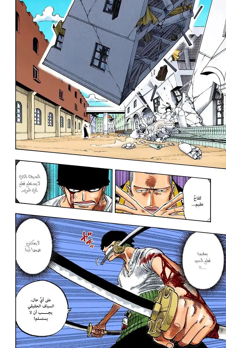 One Piece 195 - Mr. Bushido página 3