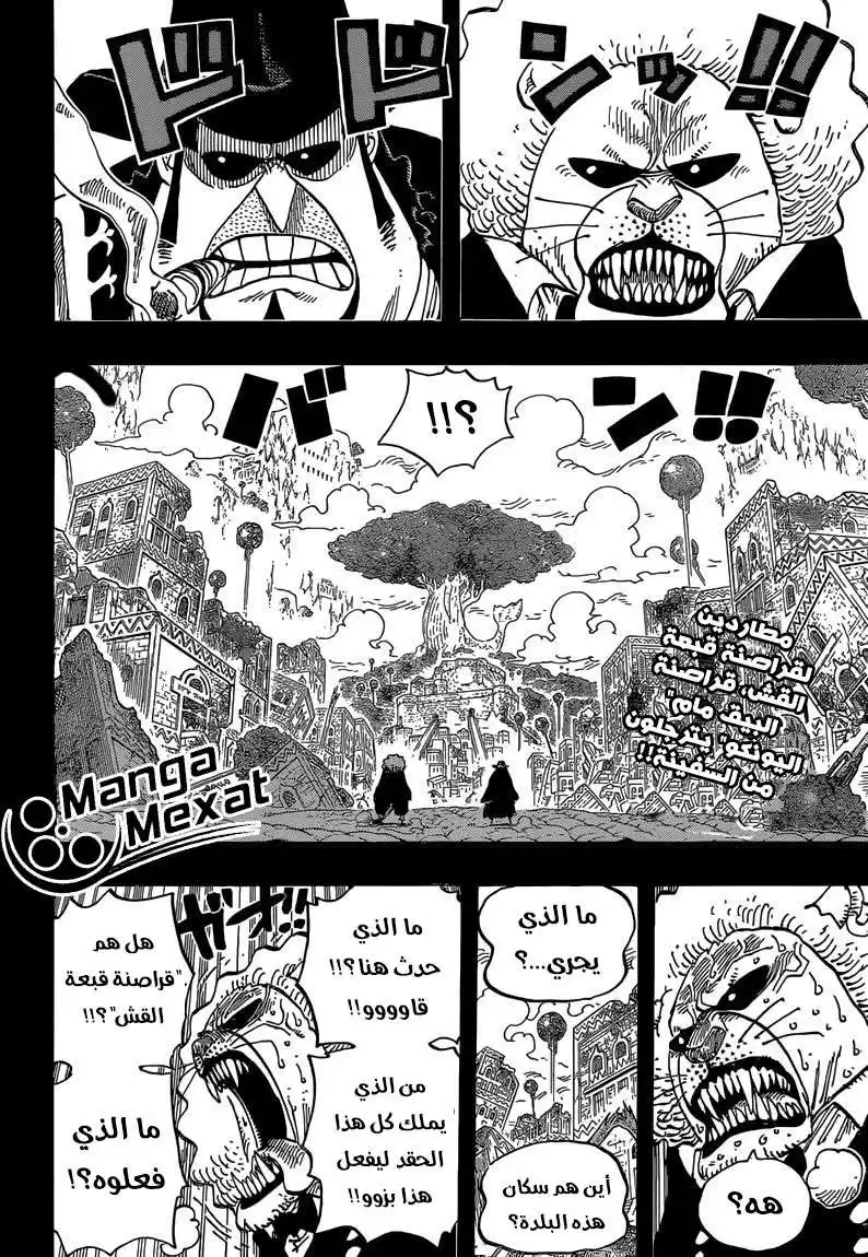 One Piece 812 - عصابة كابوني بيج página 2