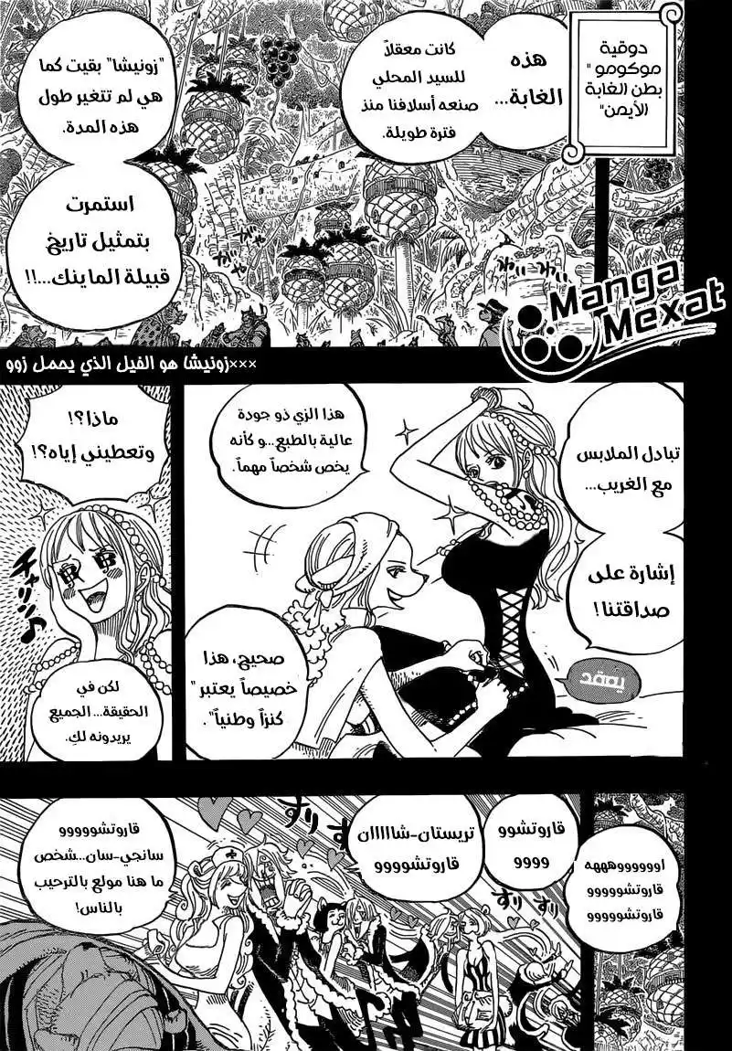 One Piece 812 - عصابة كابوني بيج página 3