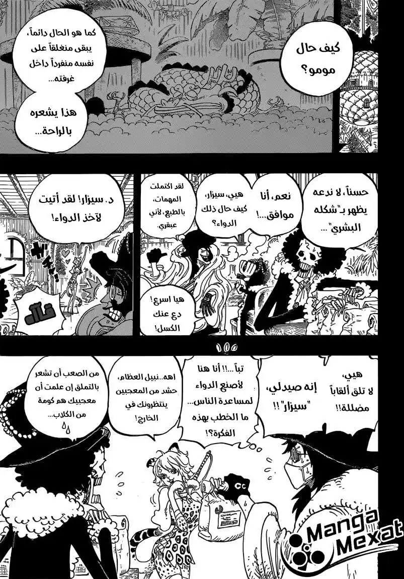 One Piece 812 - عصابة كابوني بيج página 5