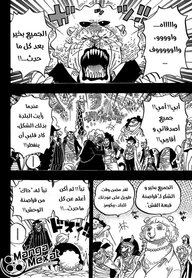 One Piece 812 - عصابة كابوني بيج página 6