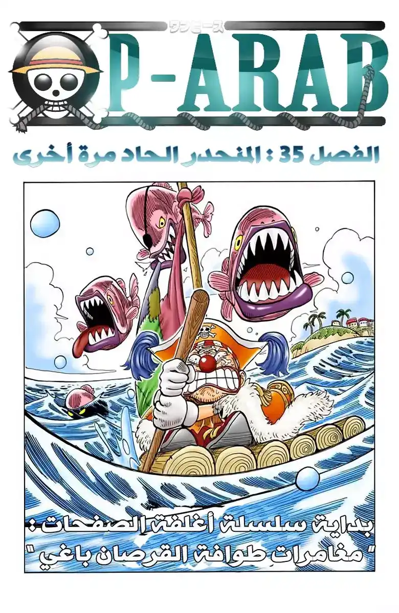 One Piece 35 - إنقلاب الوضع página 1