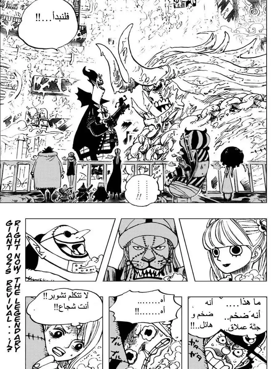 One Piece 457 - اللحم página 2