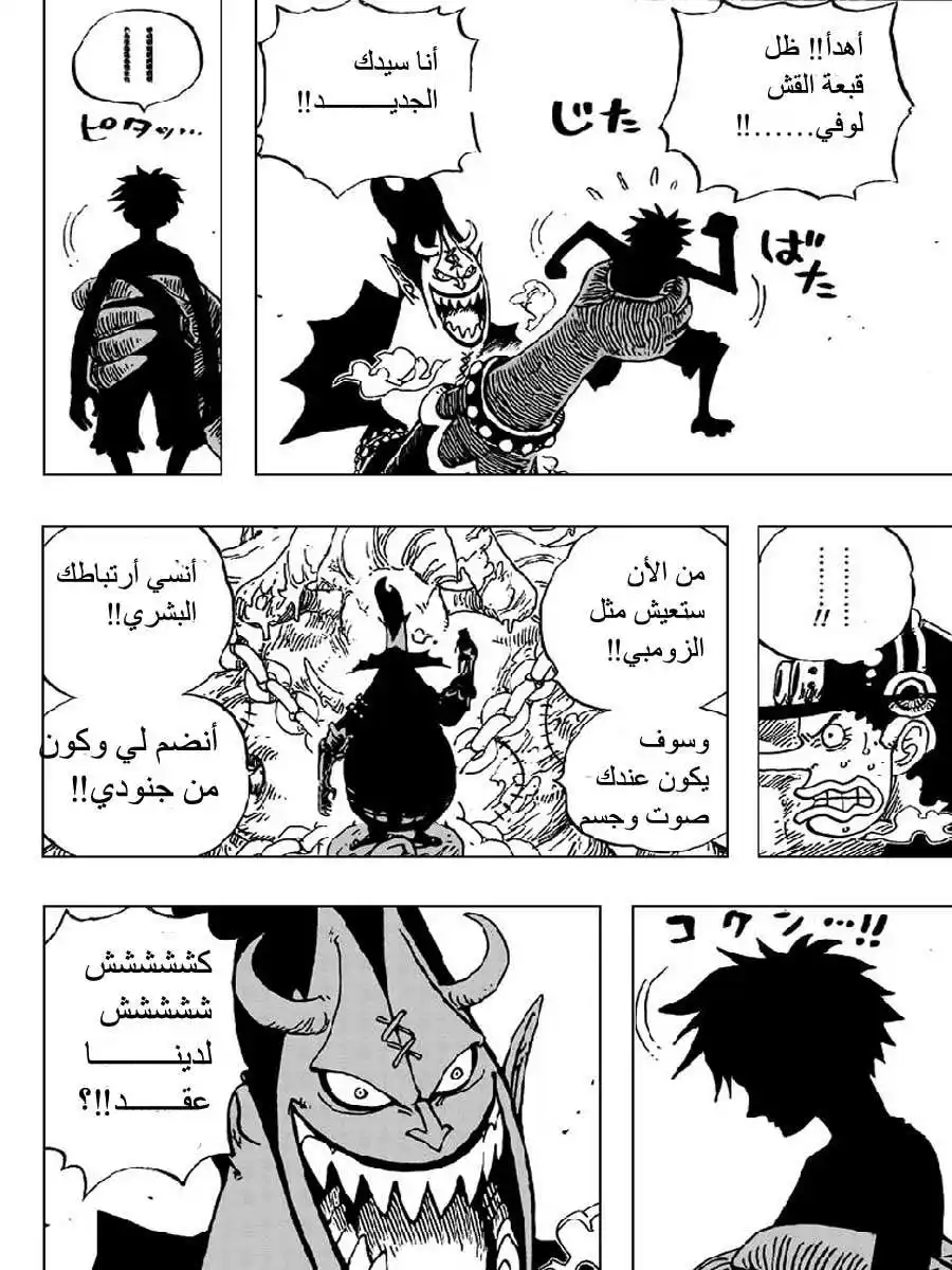 One Piece 457 - اللحم página 3