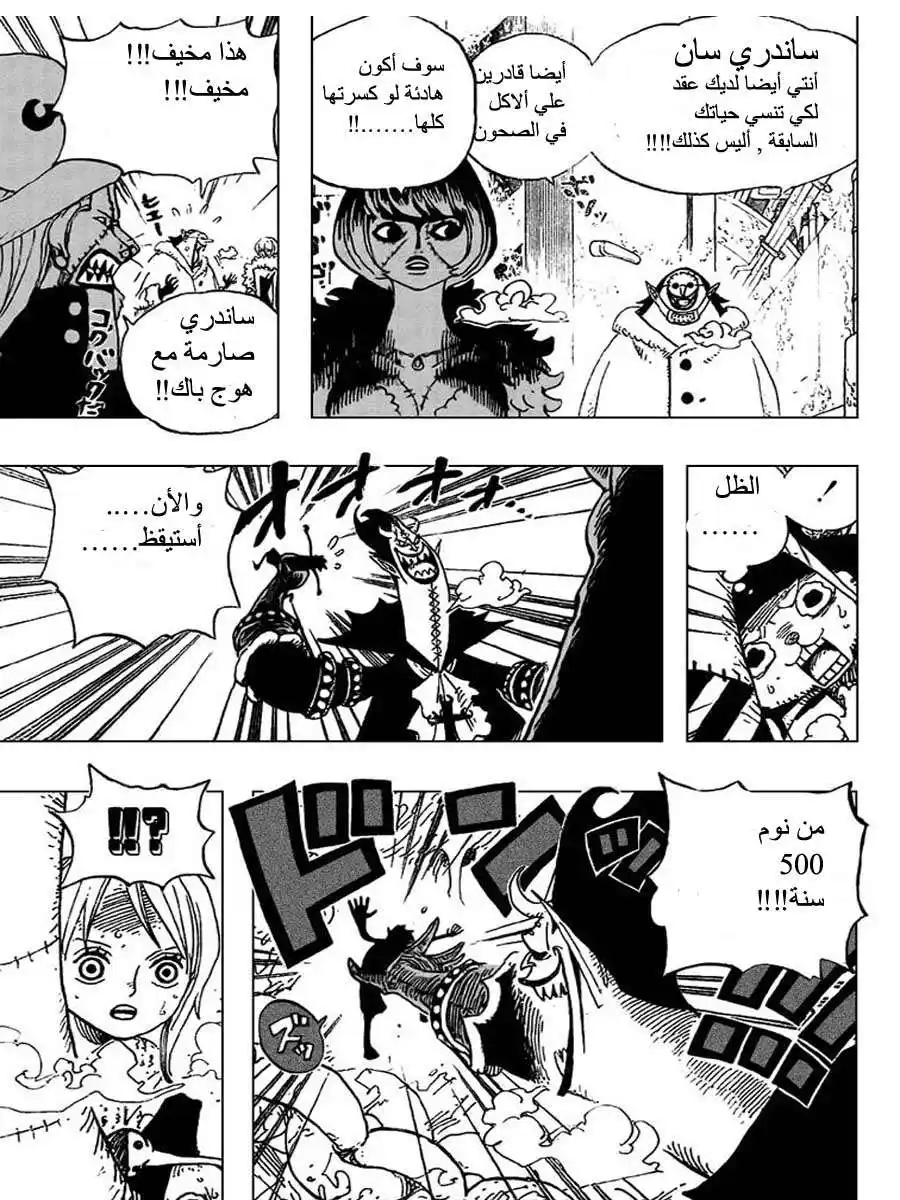 One Piece 457 - اللحم página 4